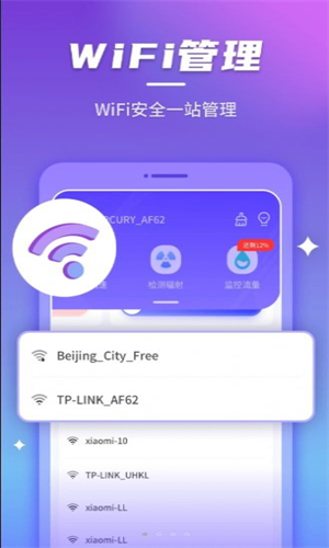 清风安心连wifi极速版app下载预约