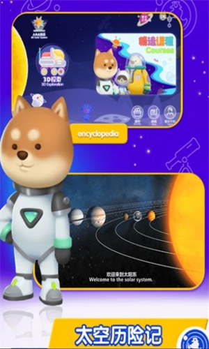 桃子猪太空3D百科app下载