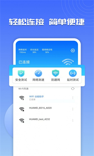 WiFi超能助手最新安卓版下载