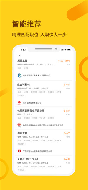 桂聘手机版app下载安装