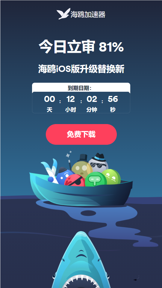海鸥加速器苹果版App下载预约