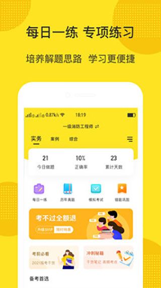 蜜蜂题库app最新安卓版下载预约