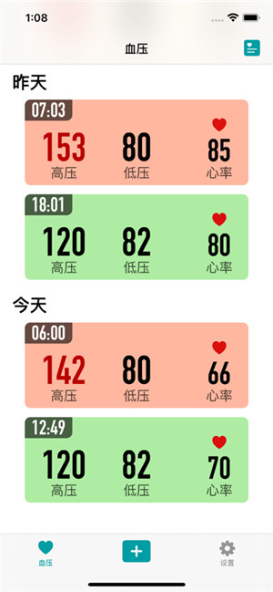 血压日记iOS苹果极速版下载