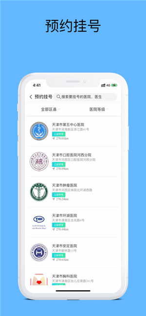 健康天津app下载手机版