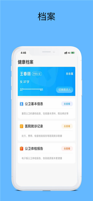 健康天津app下载手机版