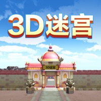 3D迷宫无敌版