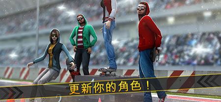 世界滑板漂移大战iOS版游戏下载