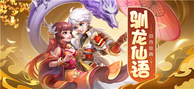 驯龙仙语战场女神游戏下载苹果版