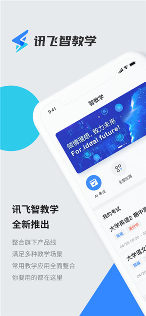 讯飞智教学网页版下载2022最新版