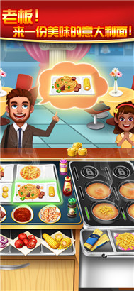 美食烹饪家游戏iOS版