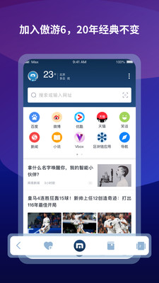傲游浏览器手机版下载iOS版