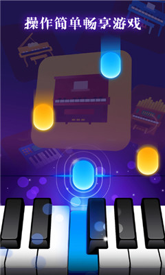 钢琴模拟器app下载手机版