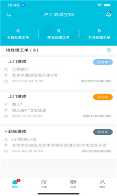 上海沪工app下载ios版