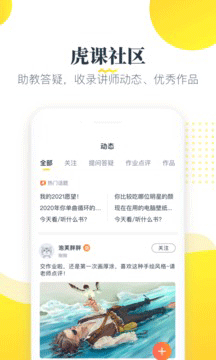 虎课网(学习神器)iOS最新版下载到手机