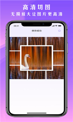 九宫格切图app下载苹果版