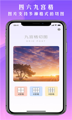 九宫格切图app下载苹果版