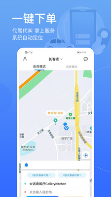 九州代驾App最新版
