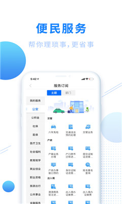 闽政通app安卓最新版下载
