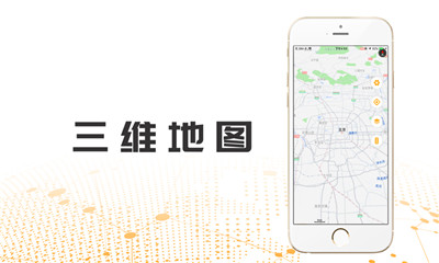 三维地图app最新版下载手机版