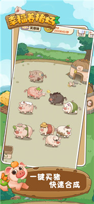幸福养猪场游戏ios版下载
