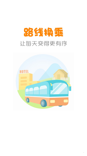 公交行APP苹果版下载安装
