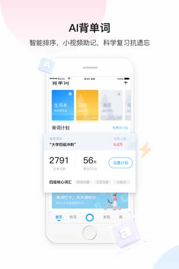 百度翻译app免费下载最新版