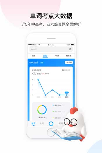 百度翻译app免费下载最新版