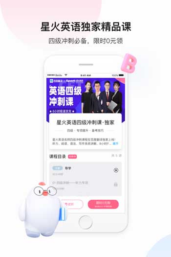 百度翻译app下载手机版