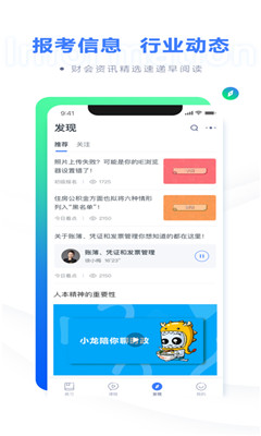 粉笔会计app最新客户端