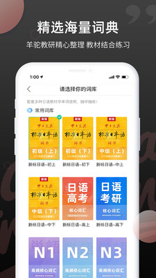 日语单词app安卓