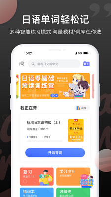 日语单词app下载最新版