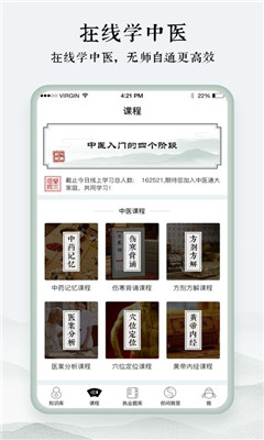 中医通app永久会员号下载免费版