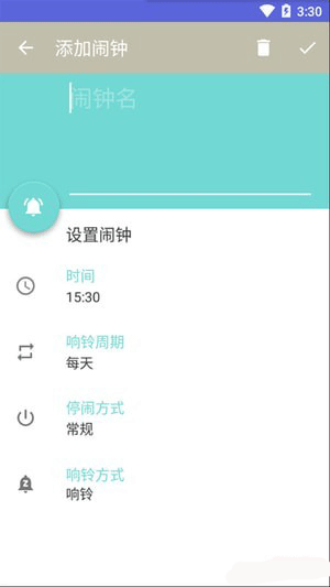 淘微闹钟app安卓版下载