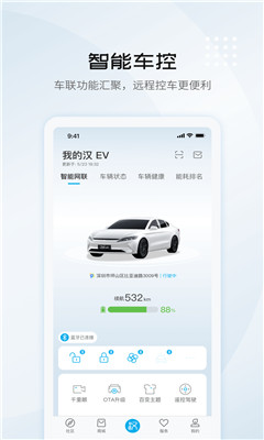 比亚迪汽车app官方下载