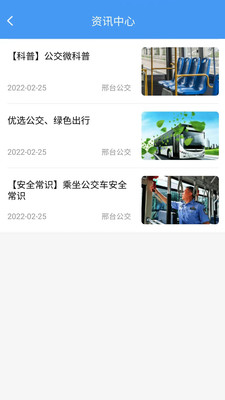 邢台公交app下载正式版