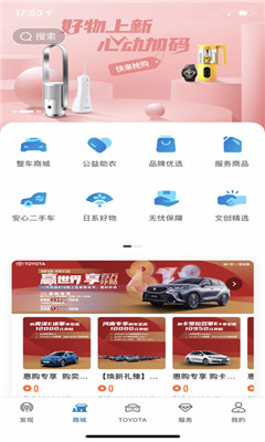 下载一汽丰田app