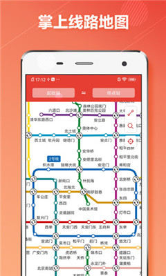 北京地铁通最新版下载软件