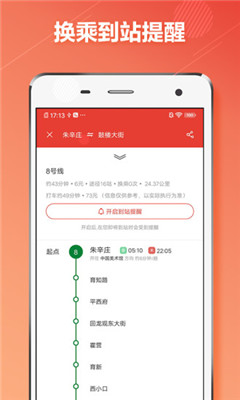 北京地铁2022手机版最新下载