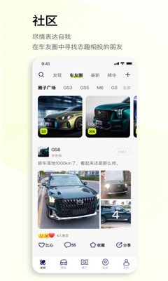 广汽传祺app下载最新版本