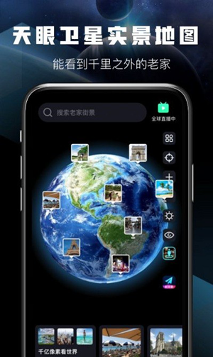 手机天眼卫星实景地图最新版iOS下载预约