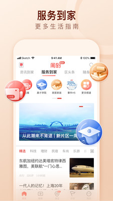 周到上海app下载安卓版