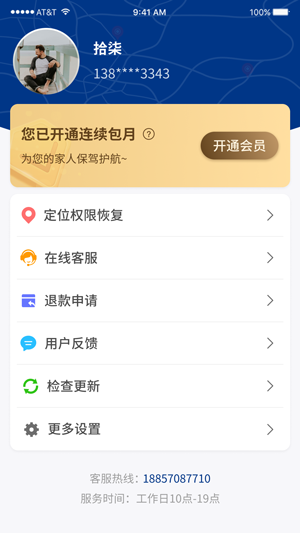 雷达寻人(定位软件)手机版iOS下载预约