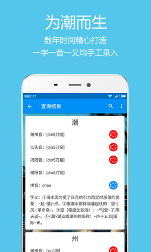 潮州音字典APP手机版软件下载安装