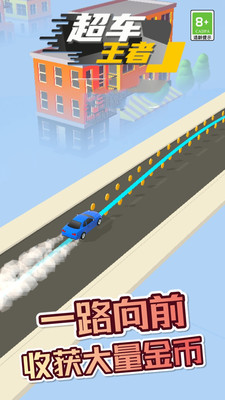 超车王者游戏完整版下载安卓版