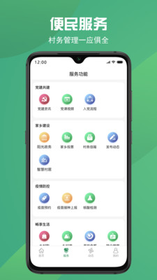 村晓app安卓下载