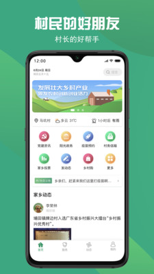 村晓app下载正式版
