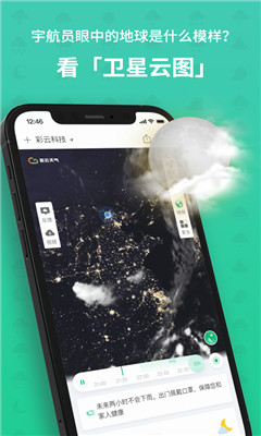 彩云天气app下载安装安卓最新版