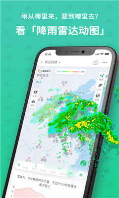 彩云天气app下载安装安卓最新版