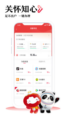 中国联通app下载安装安卓版