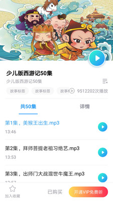 悟空讲故事app最新版下载
